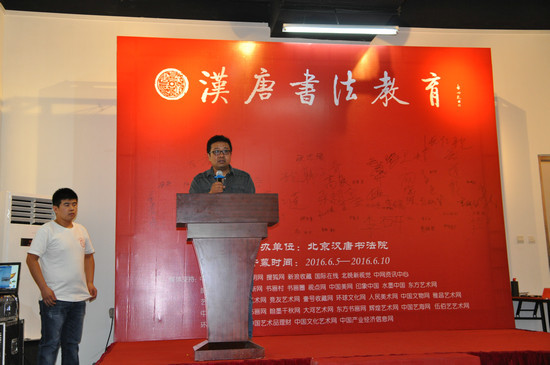 北京汉唐书法教育师生书法作品展在京隆重开幕