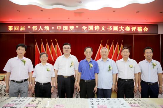 第四届“伟人颂 中国梦”全国诗文书画大赛评稿会议在京召开