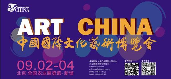 2016中国国际文化艺术博览会9月2日至4日在京举行