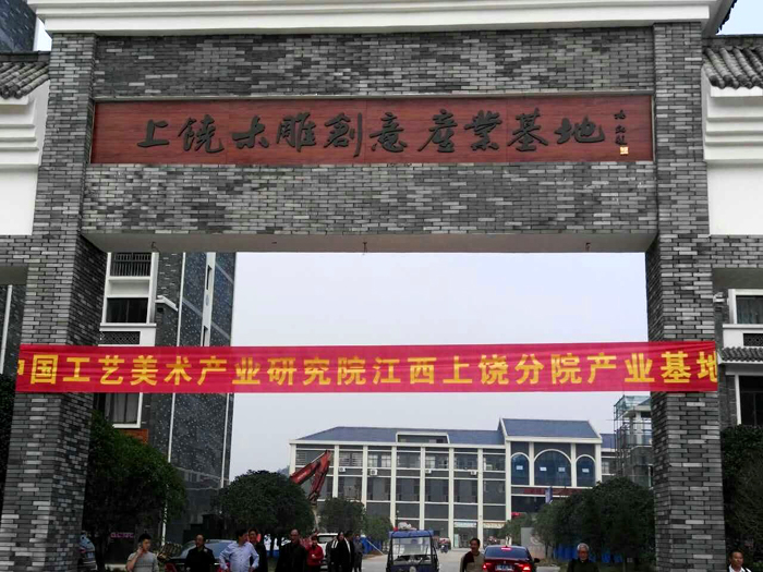 中国工艺美术产业研究院领导与专家考察指导江西上饶木雕城