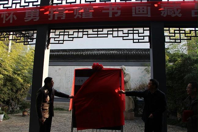 扬州八怪书画院捐赠作品展在兴化市博物馆开展