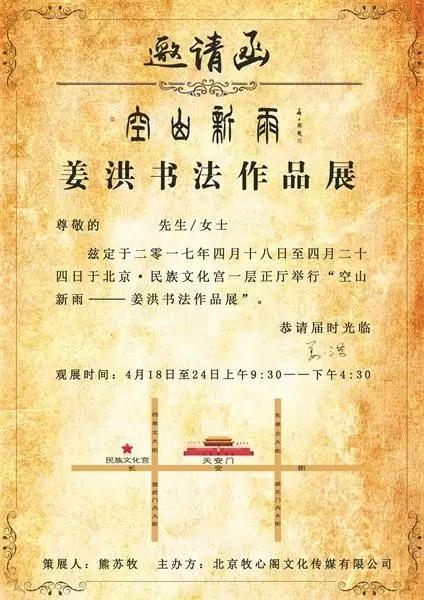 空山新雨——姜洪书法作品展即将在民族文化宫展出