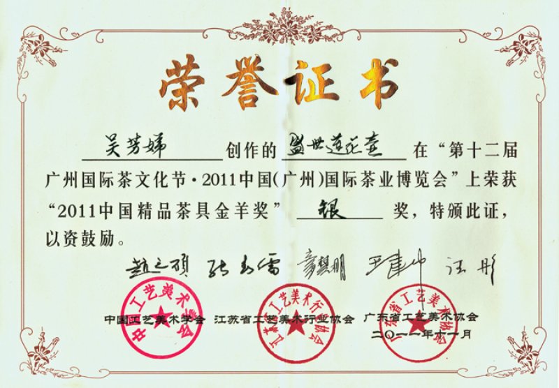 吴芳娣作品《盛世莲花》在广州国际茶业博览会中获银奖