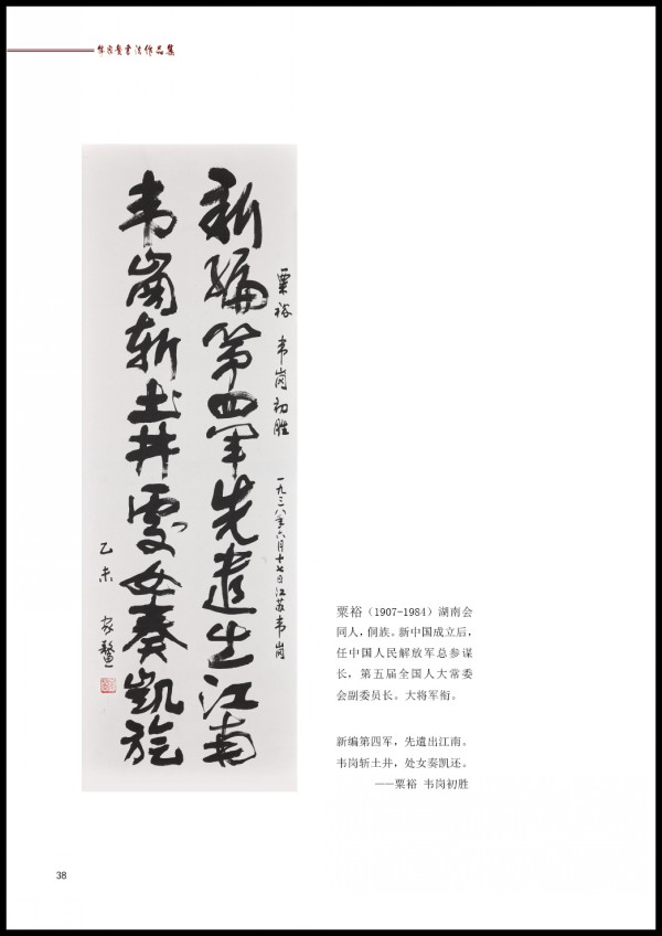 纪念建军90周年——韩家鳌书法展即将在北京开幕