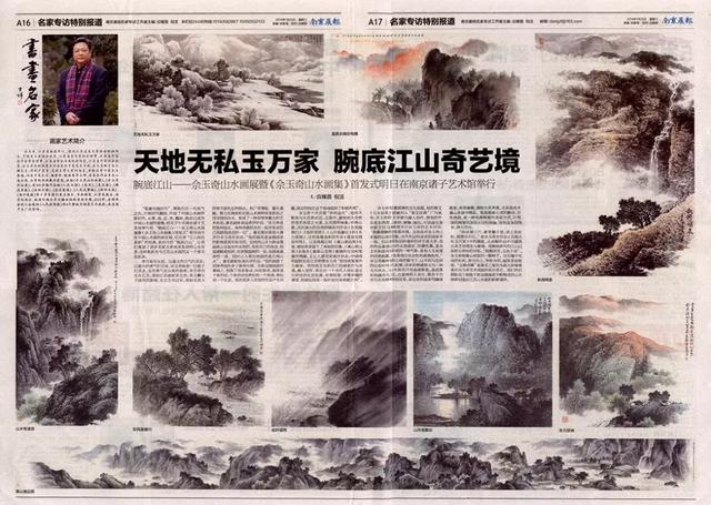 刘赦评佘玉奇的山水画：他有自己对当代山水的思考