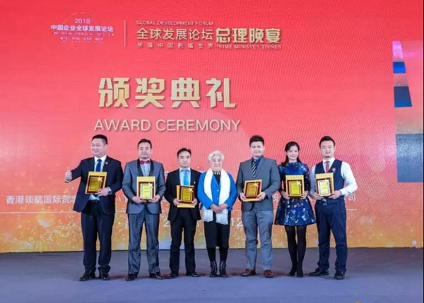 世屹文化荣获2018中国企业全球发展论坛“领军品牌奖”