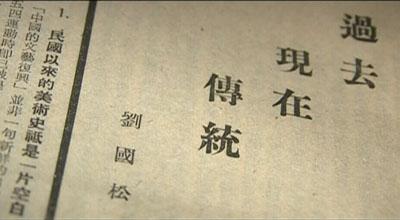 刘国松60年代发表的评论文字