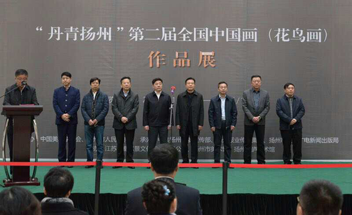 丹青扬州第二届全国中国画（花鸟画）作品展在扬州开幕