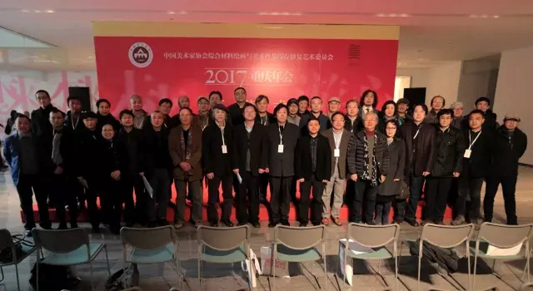 中国美术家协会综合材料绘画与美术作品保存修复艺术委员会2017重庆年会在四川美术学院美术