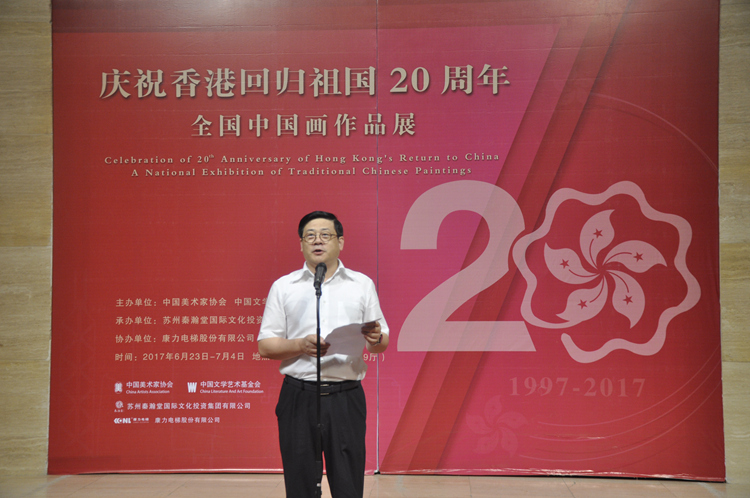 庆祝香港回归祖国20周年——全国中国画作品展