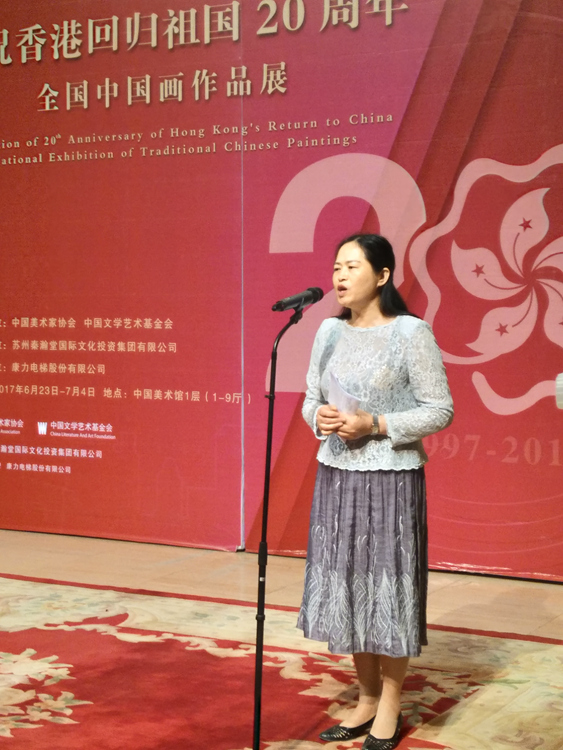 庆祝香港回归祖国20周年——全国中国画作品展