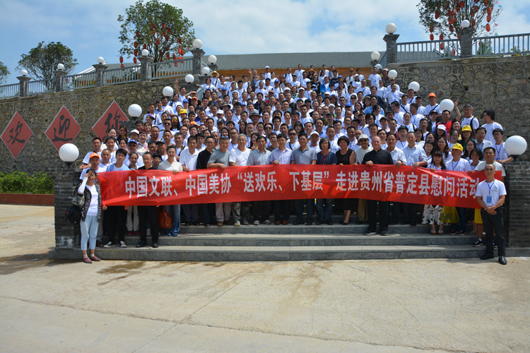 “中国文联、中国美协文艺培训志愿服务项目 ——贵州美术培训班”在安顺举办