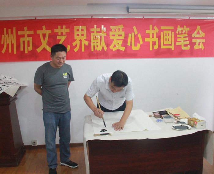 市文联组织扬州市文艺界献爱心书画笔会