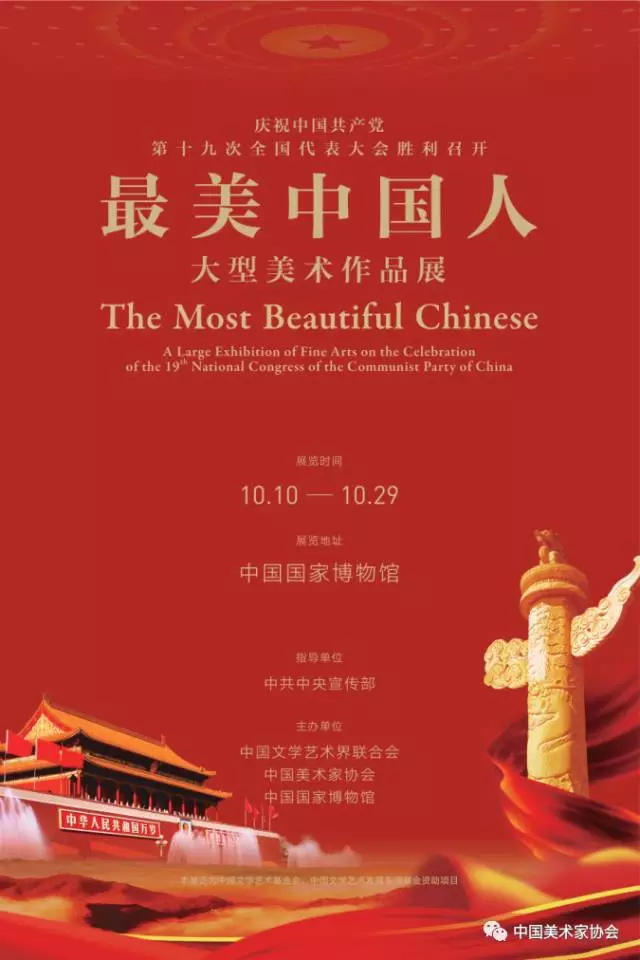 “最美中国人”展览延期通知