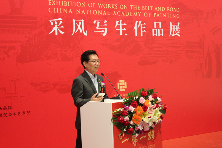 “  2017  中国国家画院‘一带一路’采风写生作品展”在京开幕
