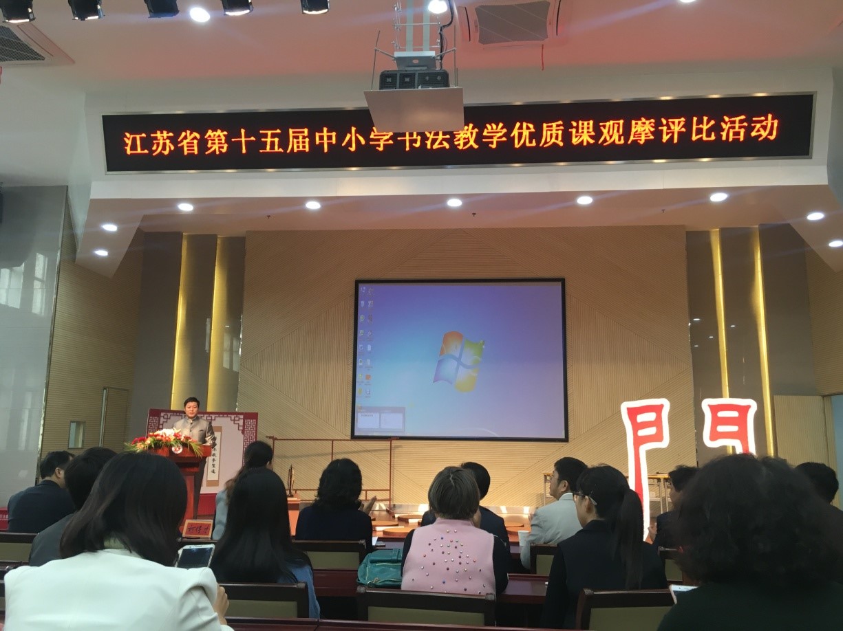 我市选手在江苏省第十五届中小学书法教学优质课评选活动中喜获佳绩
