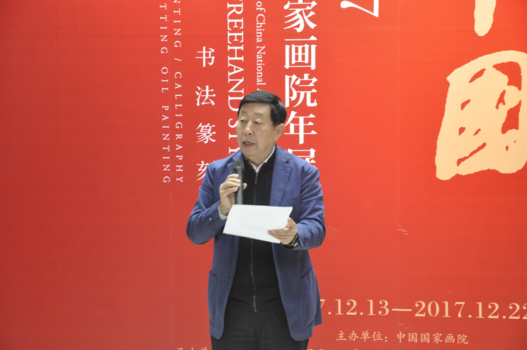 “写意中国—2017中国国家画院年展