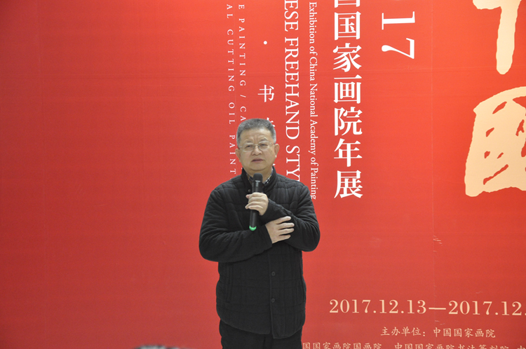 “写意中国—2017中国国家画院年展