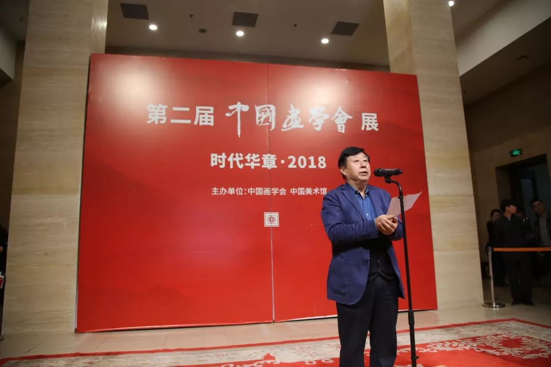 “第二届中国画学会展 时代华章·2018” 在中国美术馆开幕
