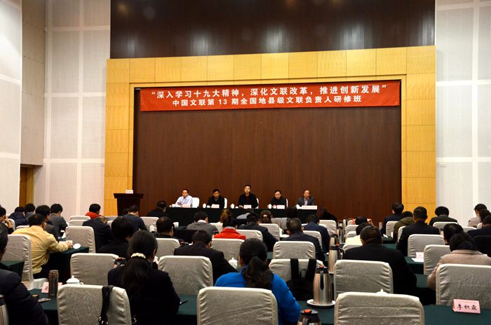 中国文联第13期全国地县级文联负责人研修班举办结业式