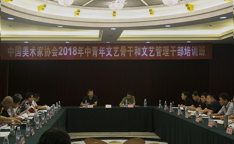 中国美术家协会2018年中青年文艺骨干和文艺管理干部培训班在山东威海开班