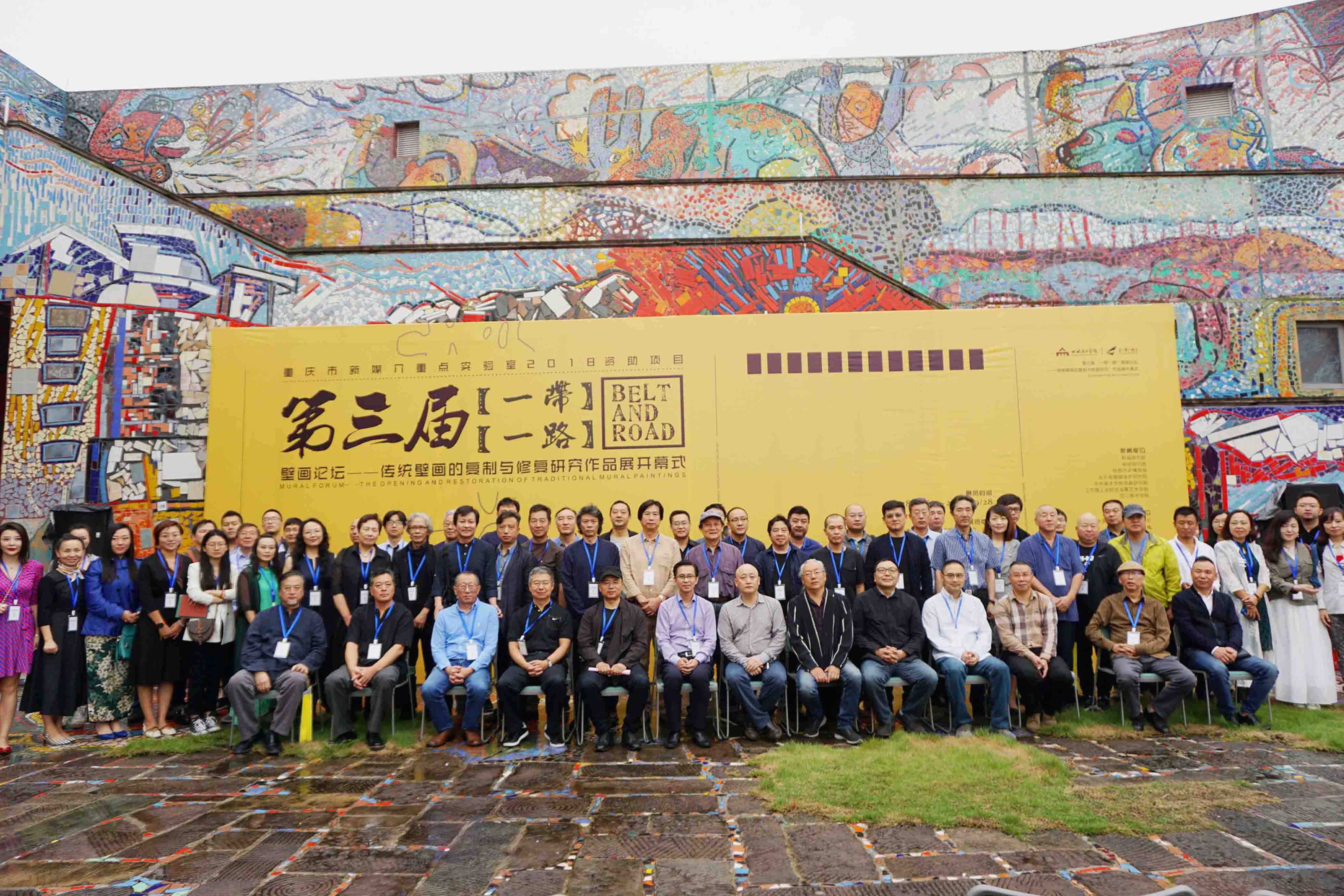 第三届“一带一路”壁画论坛-传统壁画的复制与修复研究暨作品展在四川美术学院举行