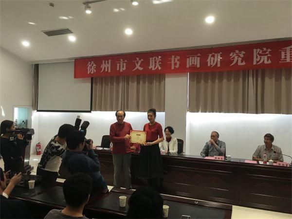 培树彭城画派，徐州市文联书画研究院召开重组大会