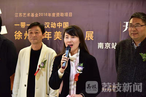 “一带一路·汉动中国” ——徐州青年美术大展（南京站）隆重开幕