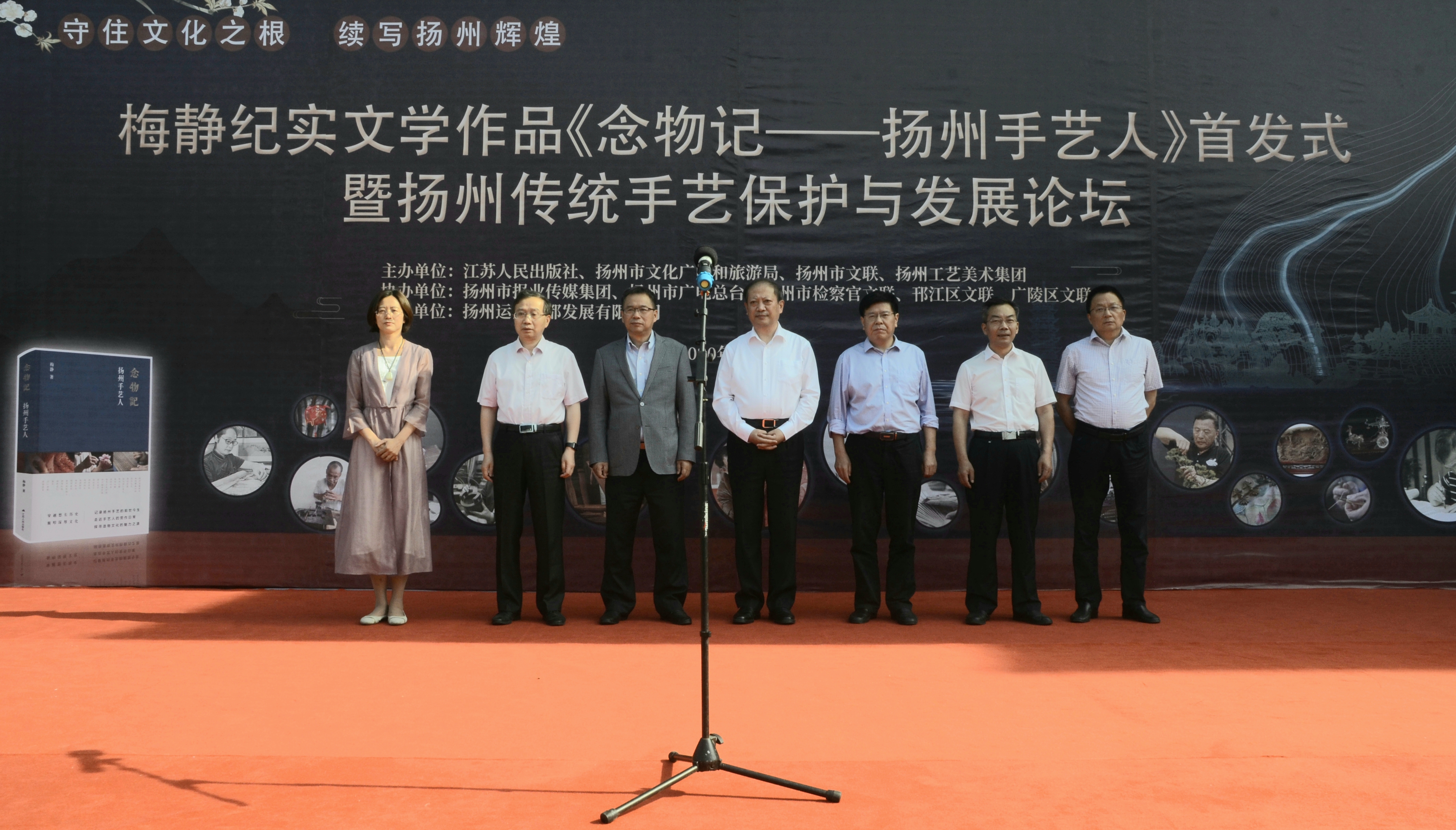 《念物记——扬州手艺人》首发式暨“扬州传统手艺保护与发展论坛”成功举办