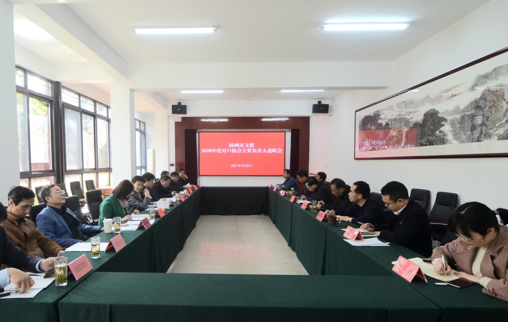 扬州市文联召开2020年度对口协会主要负责人述职会