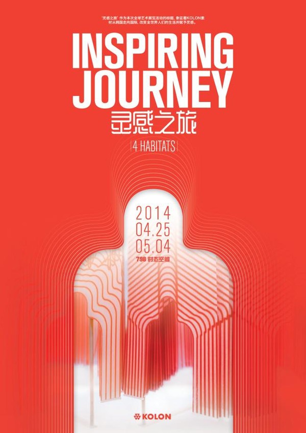 2014KOLON Inspiring Journeyչ