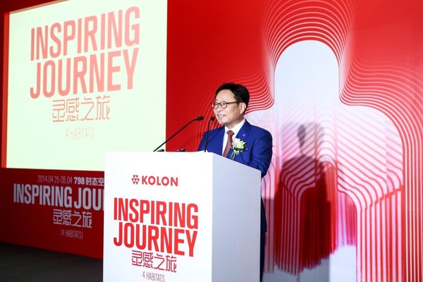 2014KOLON Inspiring Journeyչ