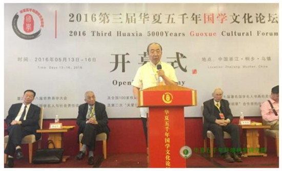 热烈祝贺2016第三届华夏五千年国学文化论坛圆满召开