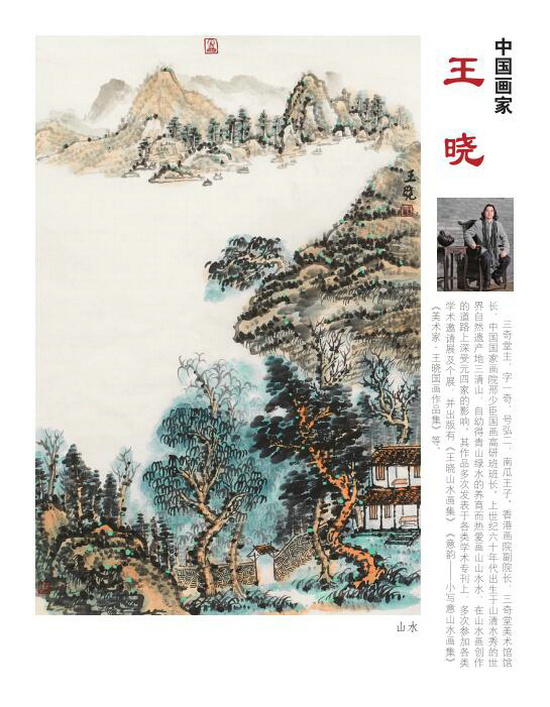 画家王晓作品入编《荣宝斋》月刊